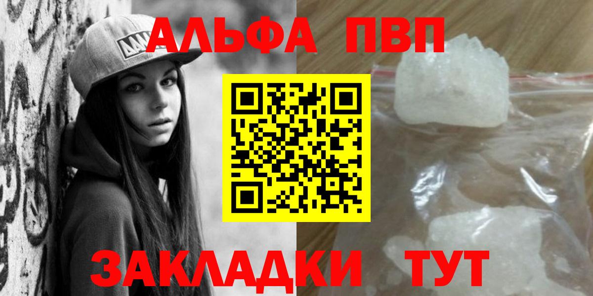 А ПВП Соль  A PVP Crystall  Кропоткин  Alpha PVP кристаллы  Вход с VPN 