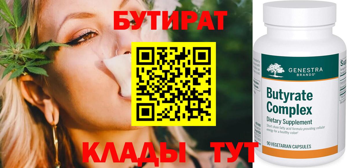 БУТИРАТ 1.4BDO Кропоткин