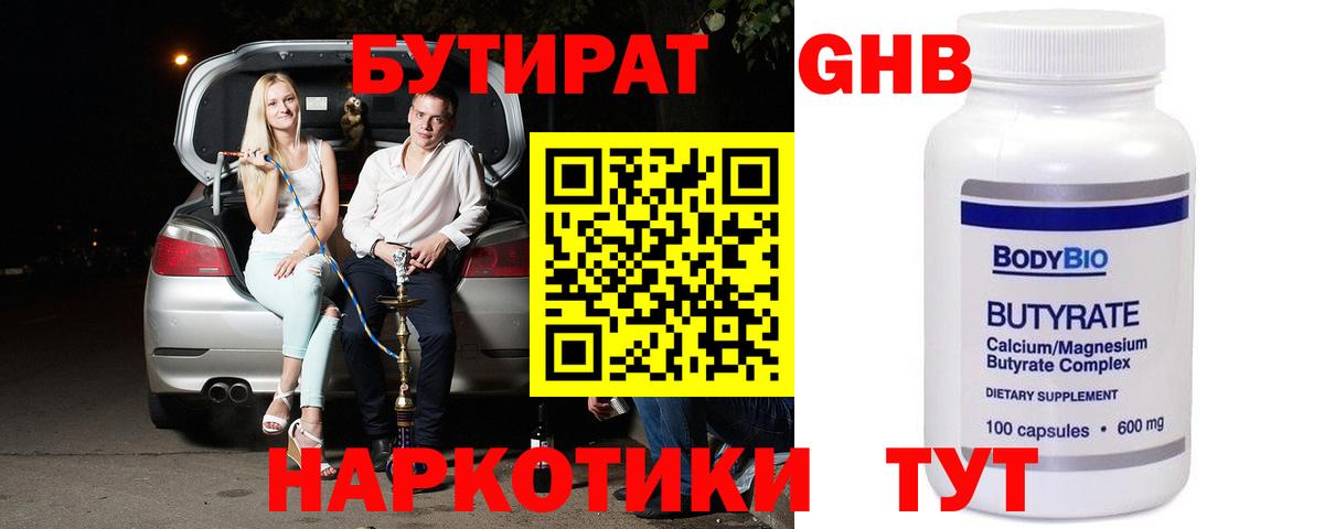 Бутират BDO 33%  Бутират  Кропоткин  Вход с VPN 