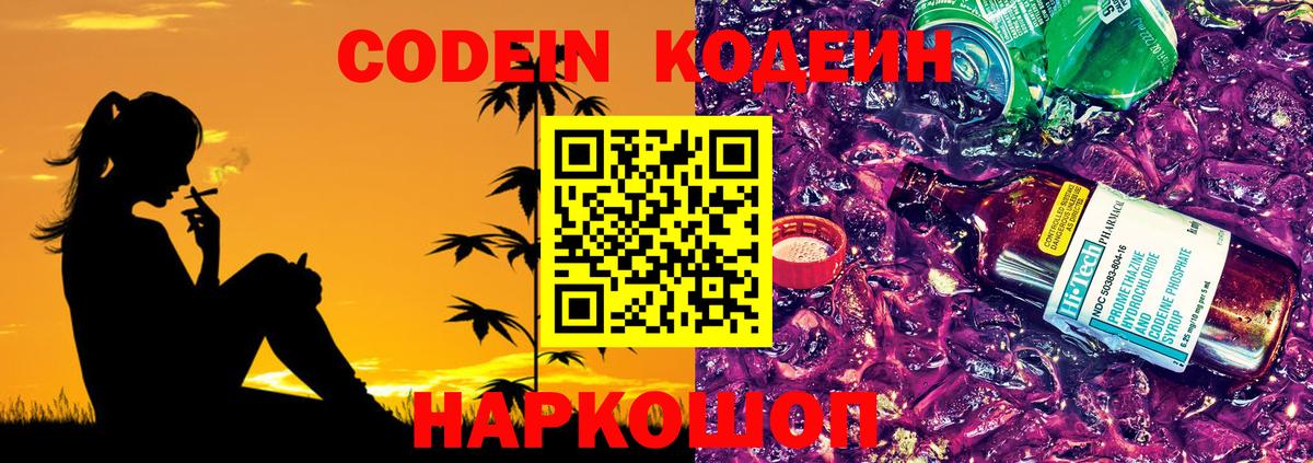 Codein напиток Lean (лин)  Вход с VPN  Кропоткин  Кодеин Purple Drank 