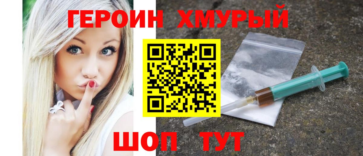 Героин хмурый Кропоткин