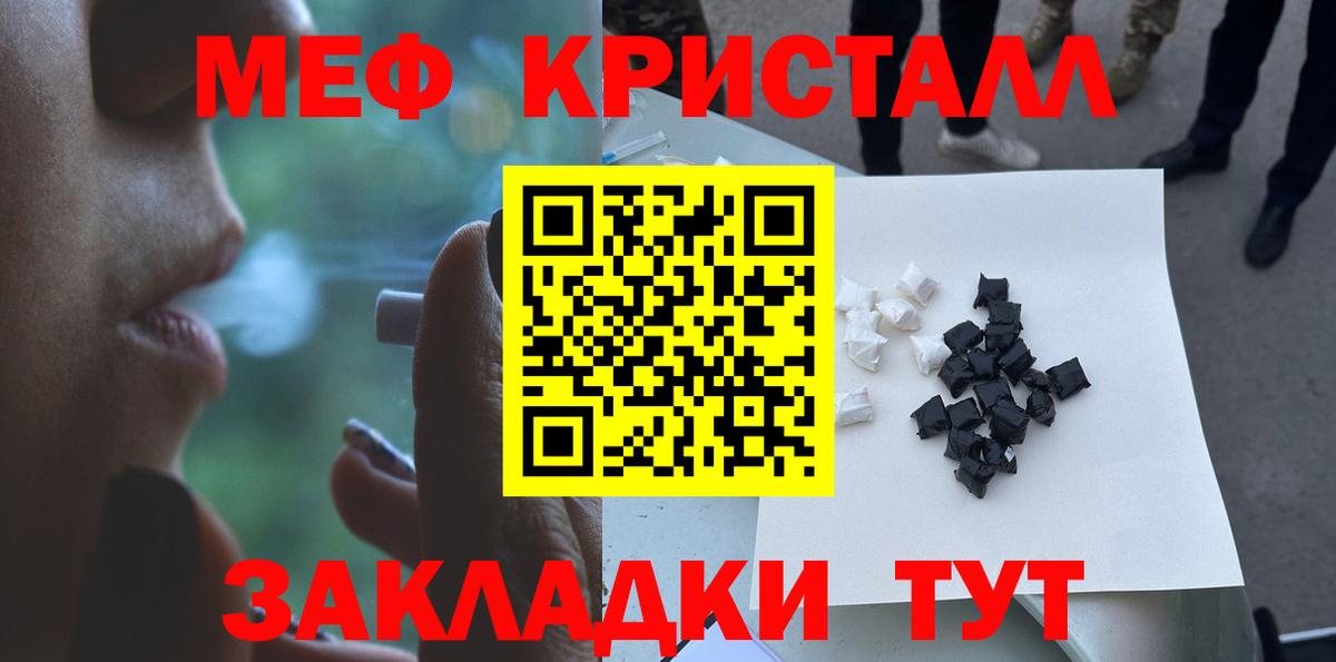 Меф мука  Вход с VPN  Мефедрон кристаллы  Кропоткин 