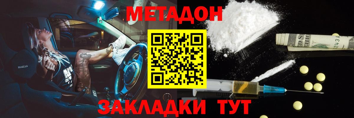 Метадон кристалл  Метадон мёд  Вход с VPN  Кропоткин 