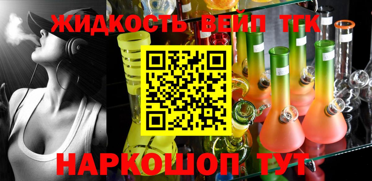 ТГК вейп с тгк Кропоткин