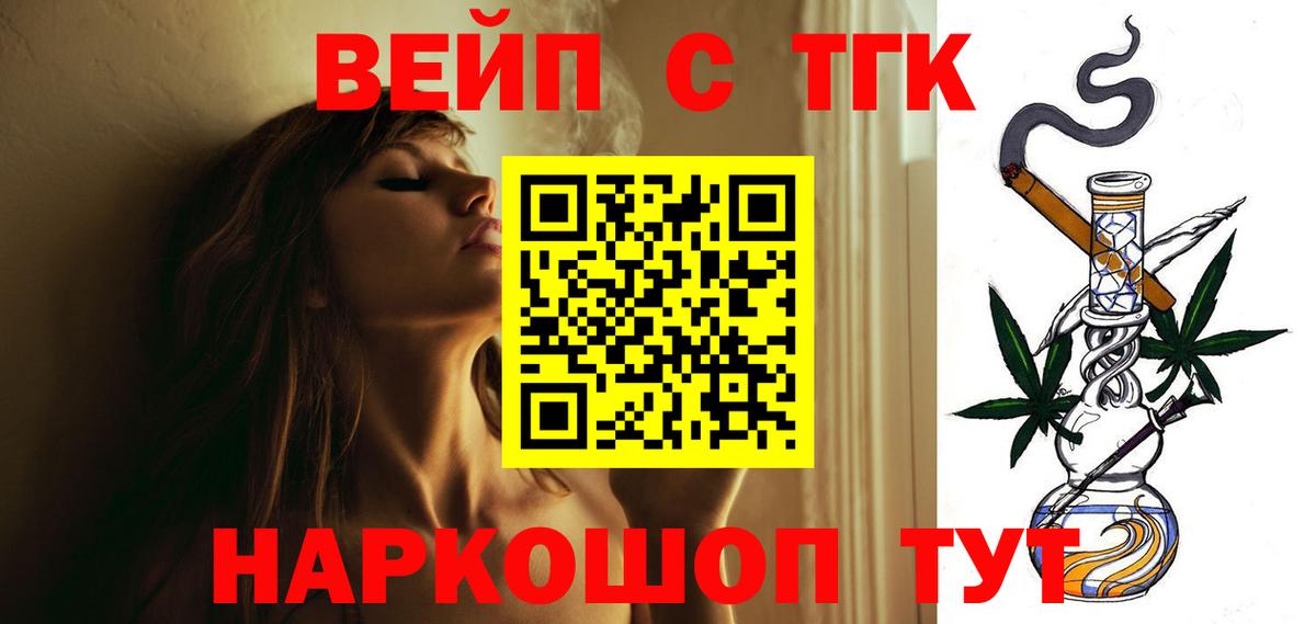 Кропоткин  Дистиллят ТГК вейп  ТГК жижа  Вход с VPN 